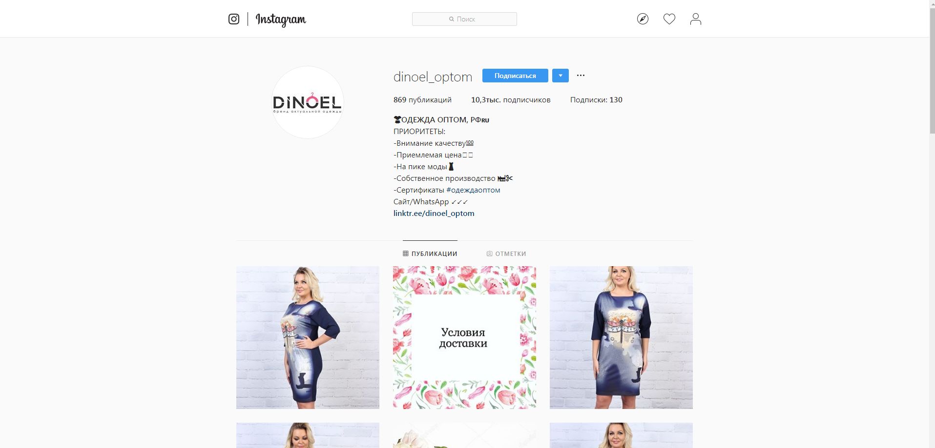 Как продавать женскую одежду в Instagram