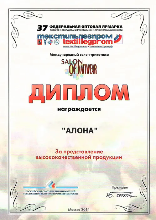 Диплом 3