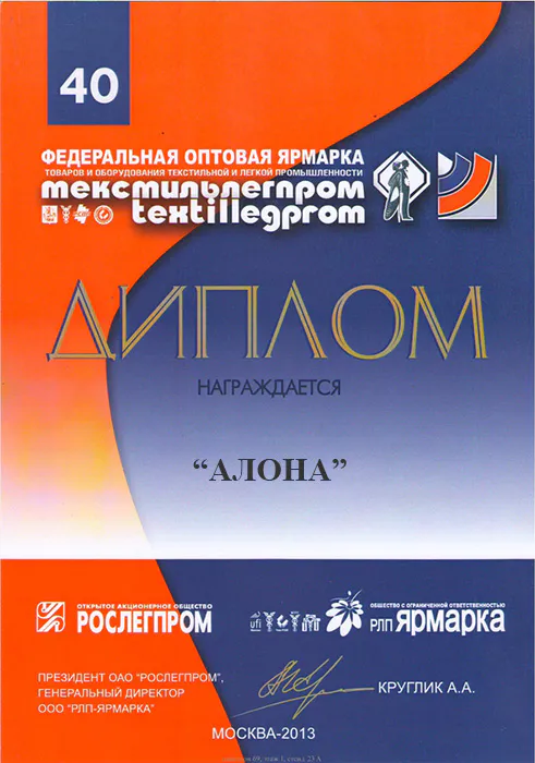Диплом 4