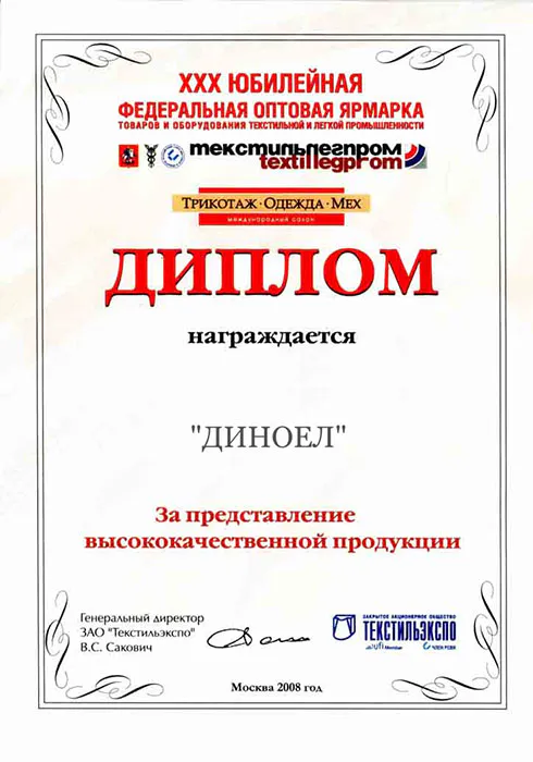 Диплом 7