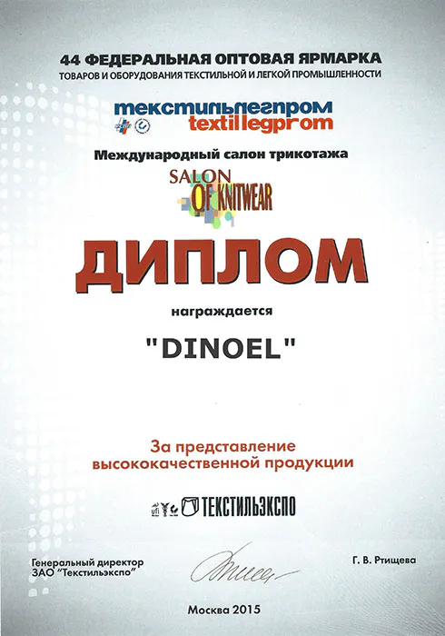 Диплом 8